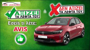 Αξίζει το Opel Corsa Electric τα λεφτά του στο leasing;